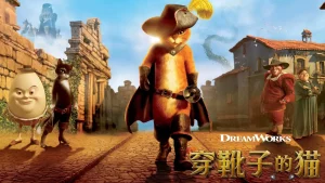 DREAMWORKS: PUSS IN BOOTS - CHINA