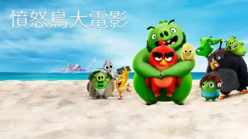 COLUMBIA PICTURES: ANGRY BIRDS THE MOVIE 2 -CHINA