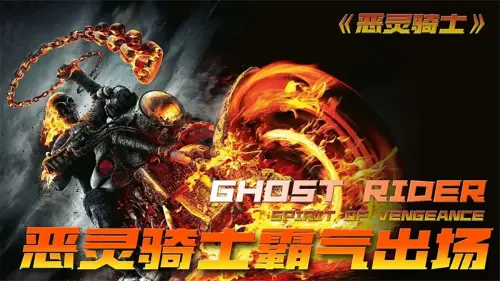 COLUMBIA PICTURES: GHOST RIDER - CHINA