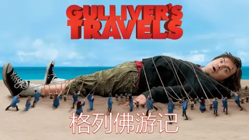 20th CENTURY FOX: GULLIVER'S TRAVELS - CHINA