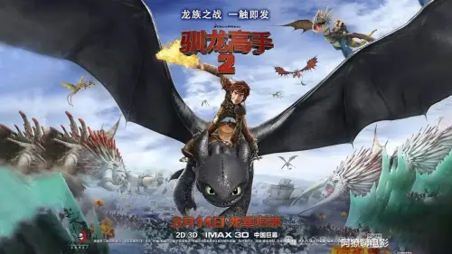 DREAMWORKS: HOW TO TRAIN YOUR DRAGON 2 -CHINA