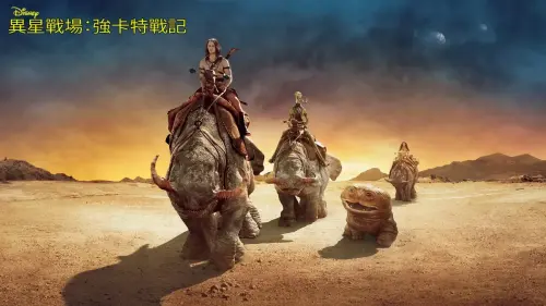 DISNEY: JOHN CARTER - CHINA