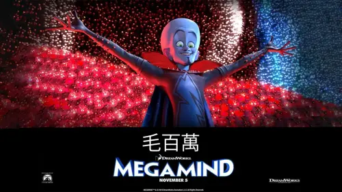 DREAMWORKS: MEGAMIND - CHINA