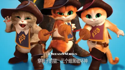 DREAMWORKS: PUSS IN BOOTS - THE THREE AMIGOS - CHINA