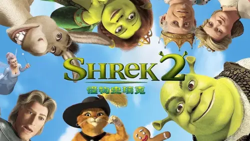 DREAMWORKS: SHREK 2 - CHINA