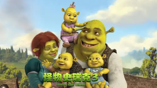 DREAMWORKS: SHREK THE THIRD - CHINA