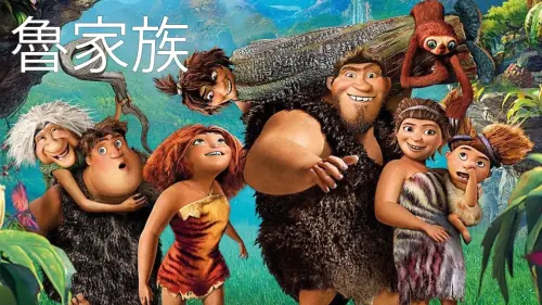 DREAMWORKS: THE CROODS - CHINA